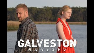 『ガルヴェストン』予告