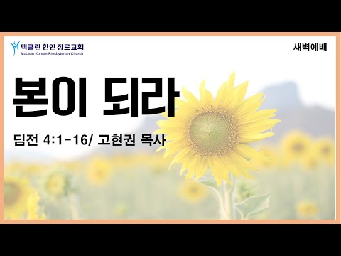 본이 되라 썸네일