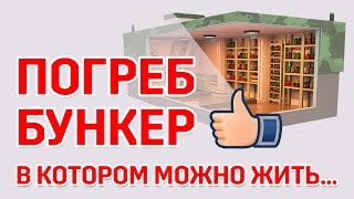 Погреб-Бункер \