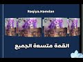 النادرين كثار حمود الخضر 