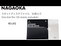 静電気防止効果でホコリ等を寄せ付けない！NAGAOKAの帯電防止LPレコード保存用内袋、50枚入りのスタットディスクファイル