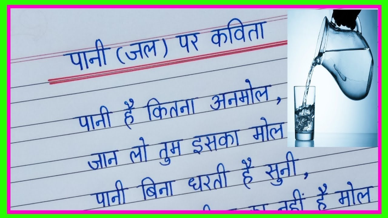 Poem on Water in Hindi  Poem on water Poem on water in hindi poem on water in hindi