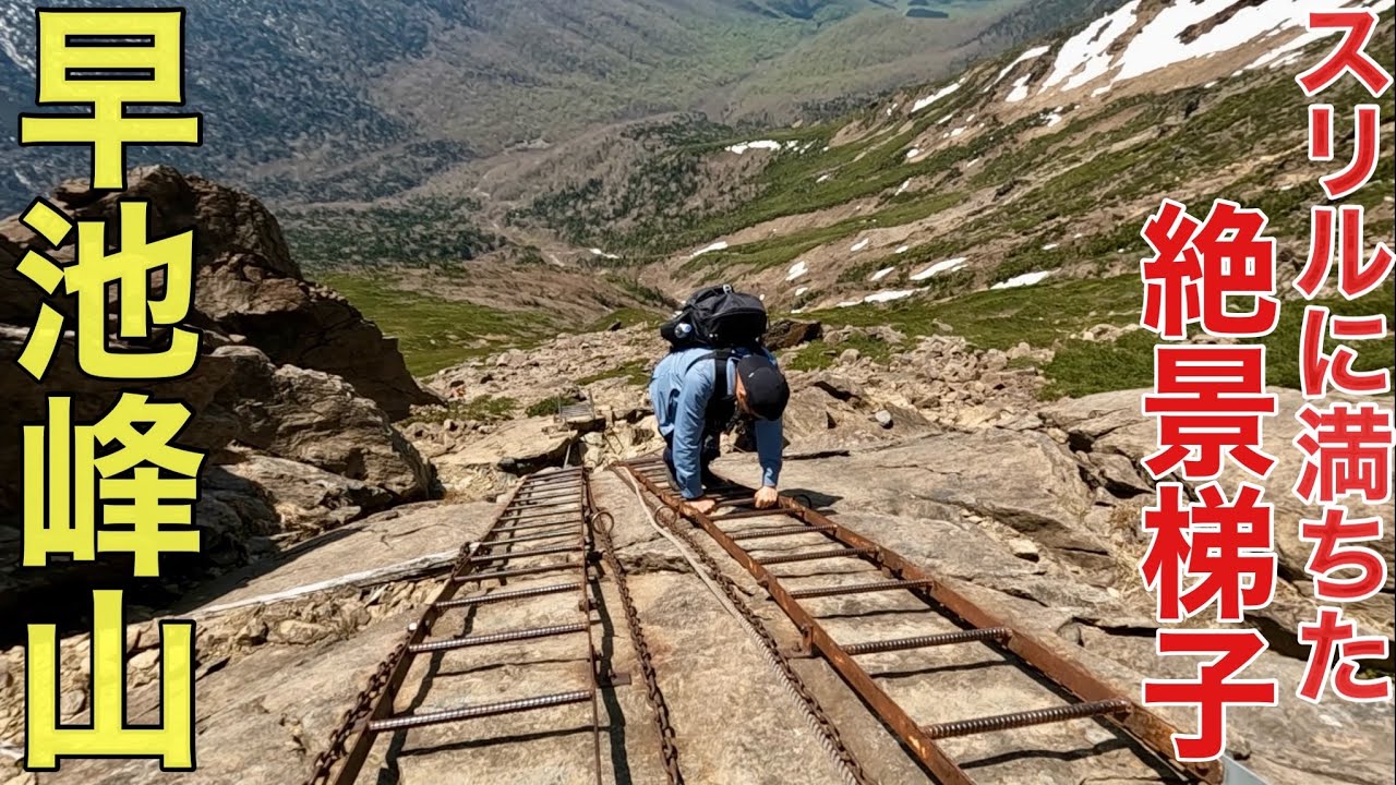 【早池峰山】の楽しみ方を解説‼︎スリル満点絶景梯子の東北屈指の百名山‼︎2024年版