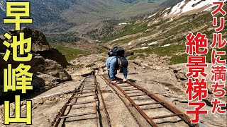 【早池峰山】の楽しみ方を解説‼スリル満点絶景梯子の東北屈指の百名山‼2024年版