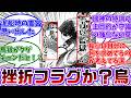 【最新341話】これ士道が決めてもブルーロックは烏のチームにはならないと思うんだが...に対する読者の反応集【ブルーロック】