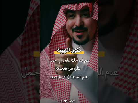 فنون الكاريزما وفرض الهيبة 