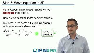 2-3 Wave equation in 3D