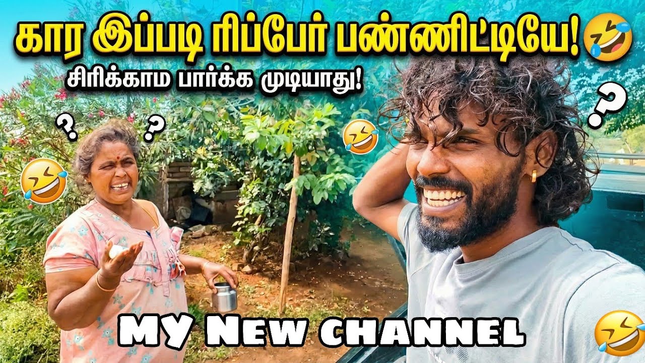 Car repair | கார இப்படி ரிப்பேர் பண்ணிட்டியே|எப்படி இருக்கான் பாரு | குரங்கு🤣 அம்மாக்கு என்ன ஆச்சு 🤣