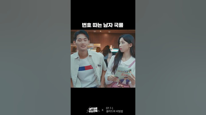 번호 따는 남자 국룰 멘트  | 네 맛대로 하는 연애 #Shorts