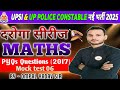 📚 UPSI Math Classes 2025 | UP SI Maths Previous Years Questions Paper  | दरोगा सीरीज By Ompal Sir 