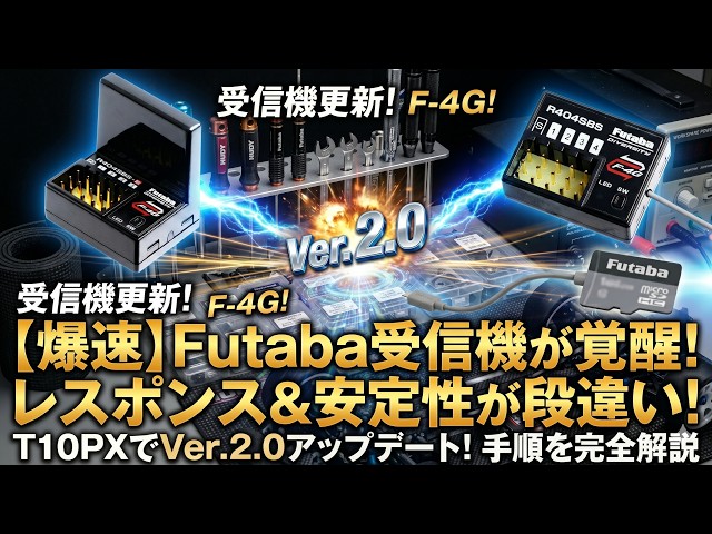 Step-by-Step: Updating Futaba R404SBS / R404SBS-E Receiver to