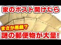 【鬼滅の刃】もしや当選品！？大量に届いた謎物を開封します！