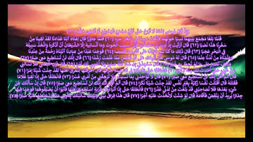 سورة الكهف 60 إلى 78 بصوت مشاري العفاسي مكررة 3 مرات