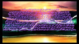 سورة الكهف 60 إلى 78 بصوت مشاري العفاسي مكررة 3 مرات