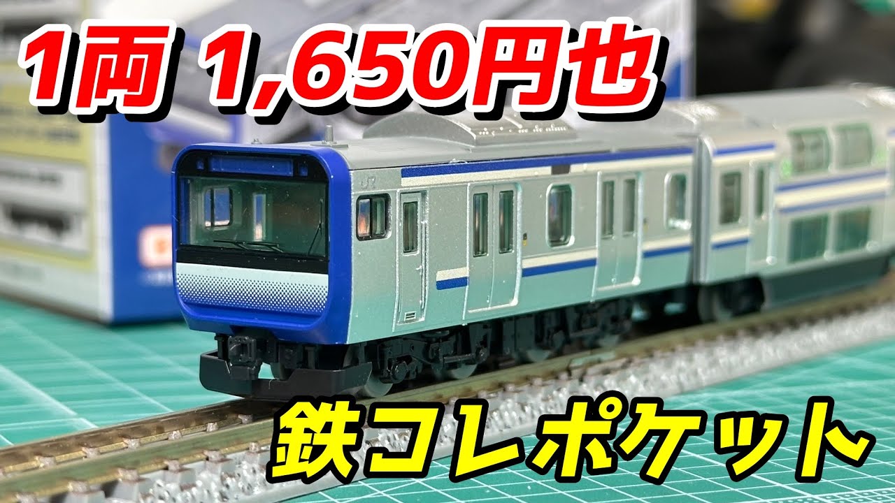 Railway Collection Pocket Vol. 1 East and West JR Rapid Trains