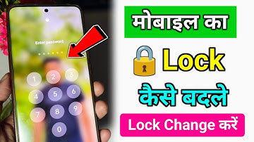 Mobile ka lock kaise badle | mobile ka lock kaise change kare | screen lock pattern kaise badle 