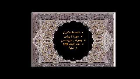 10 سورة يونس / المصحف المرتل / بصوت الشيخ الحصري