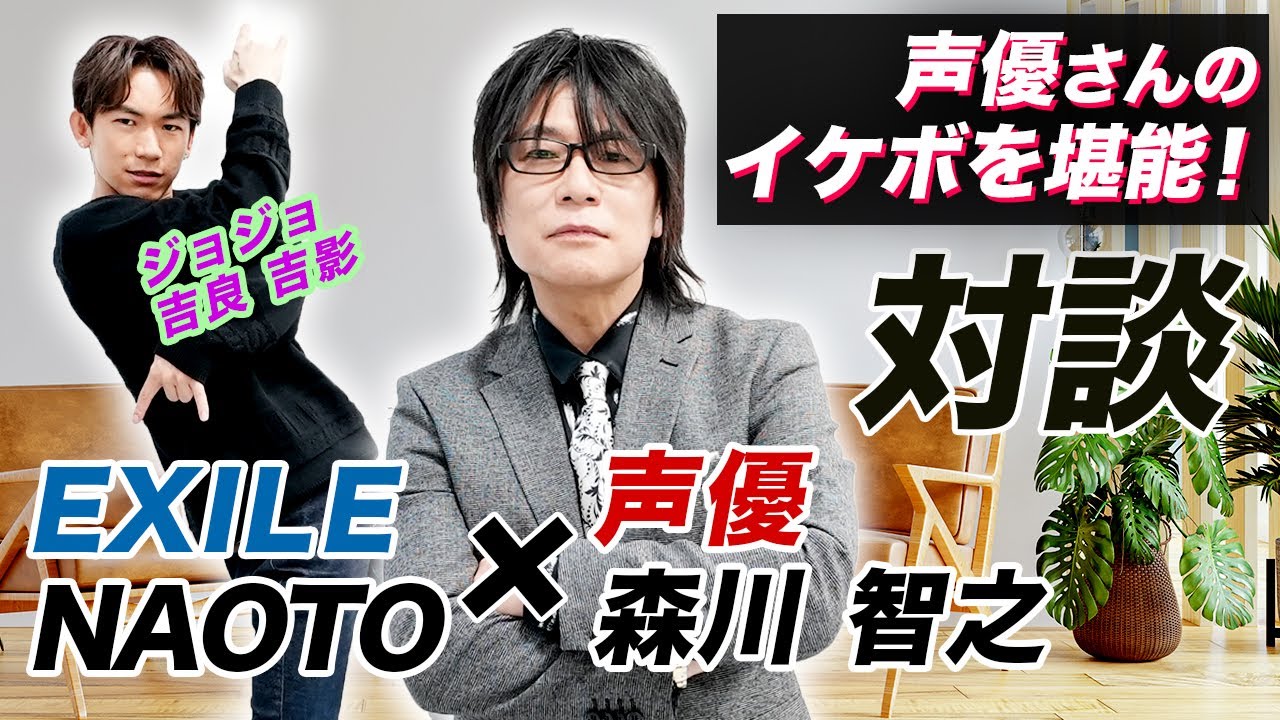 【声優】森川 智之のキャラボイスでEXILE NAOTOが崩壊しました...【質問コーナー】【モニタリング】