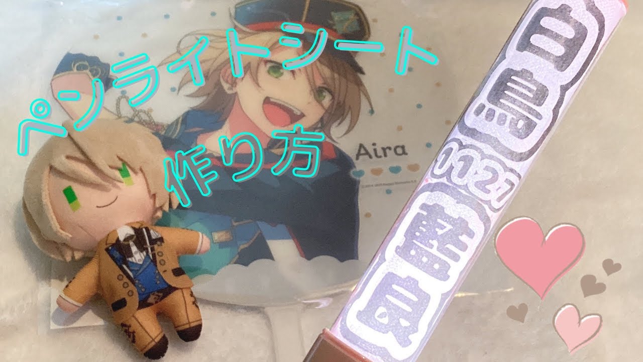 あんスタ ペンライト キンブレシート作り方 Youtube