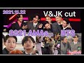 🐰グテ 🐻(🐯) 2021 AMAS BTS  V&JK cut  2021.11.22(teakook/vkook)