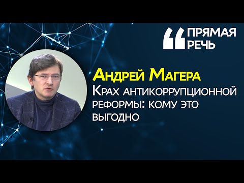 КС своим решением уничтожает антикоррупционную систему и парализует работу органов МС