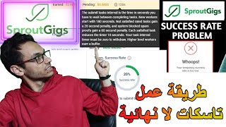 ربح 14$ وحل مشكله Task Interval Time - Temp Success Rate في Sproutgigs بسهوله | الربح من الانترنت