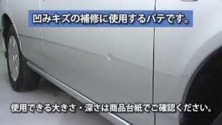 車のパテで失敗 補修の修正は可能 素人でもできる方法