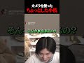 サイファーカメラの小技(?)を試すみっちー #shorts