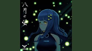 オンエア バレショ 蛍 のん汰 on X: 