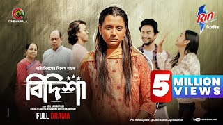 Bidisha | Full Drama | Sabila Nur | Shamima Naznin | M M Kamal Raz | CINEMAWALA | New Drama 2024 image