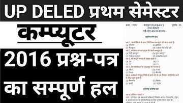 UP DELED 1st Sem Computer Paper Solution 2016 | UP DElEd First Sem Computer Previous Year Paper 2016