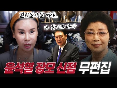 무편집] 윤석열 장모 <strong>최은순</strong>, 본인의 욕심 때문에 결국 감옥에 가게 된다