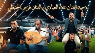 دحــــــــيــة  المدح ماهو بالساهل  الفنان علاء العبادي و الفنان فراس الحنيطي