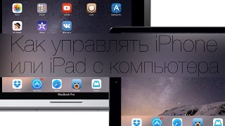 Как управлять iPhone и iPad с компьютера при помощи твика Veency
