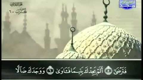 93 سورة الضحى عبد الباسط عبد الصمد تجويد