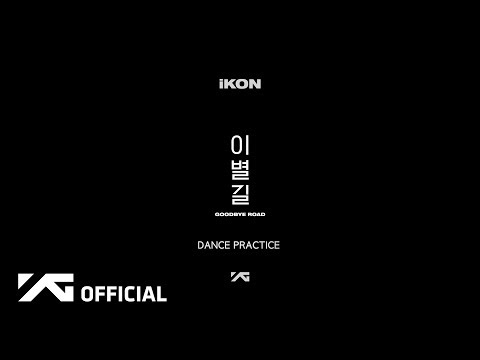 iKON - '이별길(GOODBYE ROAD)' DANCE PRACTICE VIDEO