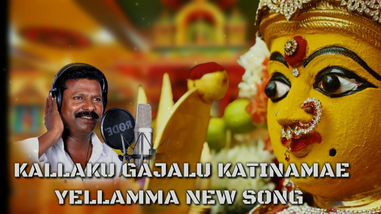 KALLAKU GAJALU KATINAMAE YELLAMMA NEW SONG