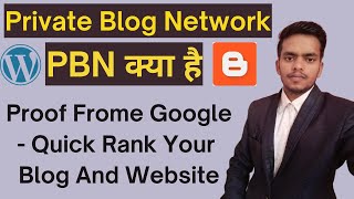 How to create PBN links to get high quality backlinks| What is PBN In Hindi | FREE PBN BACKLINK blog
