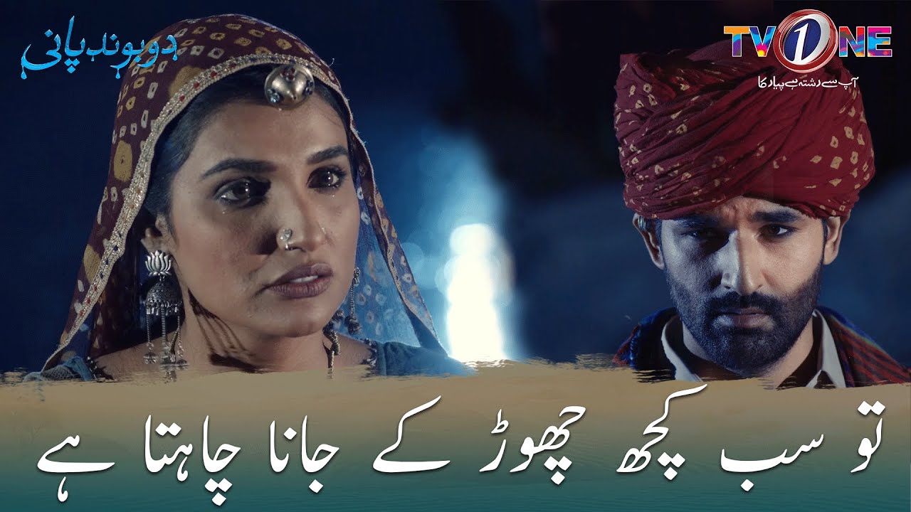 Tu Sab Kuch Chor Kay Jana Chahta Hy Do Boond Paani Amna Ilyas tu-sab-kuch-chor-kay-jana-chahta-hy-do-boond-paani-amna-ilyas