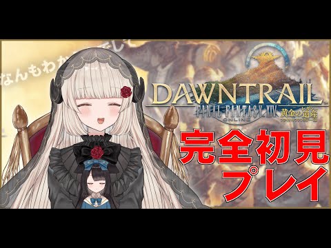 【●Live:#FF14】黄金のレガシー完全初見プレイ#5