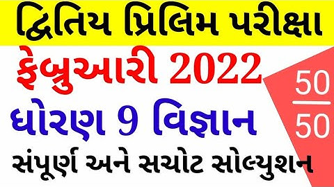 std 9 vigyan paper solution 2022|std 9 science paper solution 2022|std 9 vigyan second exam paper|