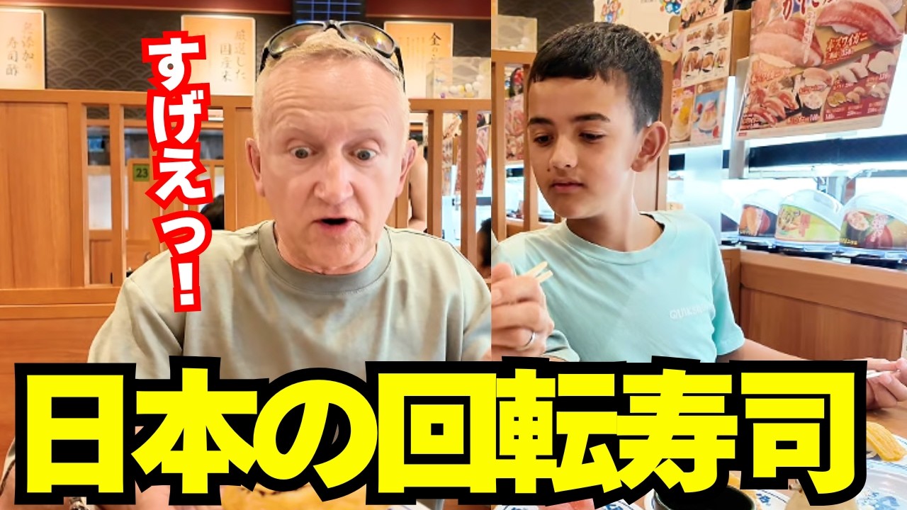 【ここは何屋?!】カナダ人家族を日本の回転寿司に連れて行った結果！
