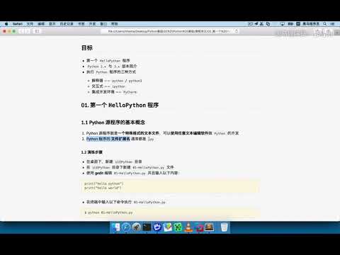 Python从入门到精通  109 009 第一个程序 02 python程序的格式以及扩展名