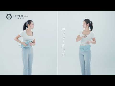 米塔培拉（Metabrella）精品傘20S廣告