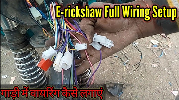 E-rickshaw Wiring Kaise Karen. Toto Wiring Setting.