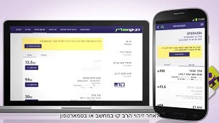 איך מממשים טעינה שהוזמנה ברב קו אונליין screenshot 4