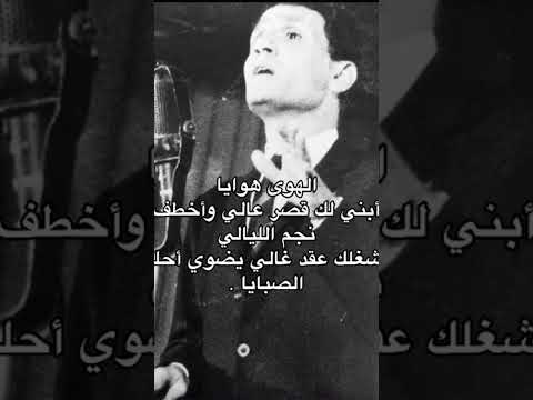 الهوى هوايا عبد الحليم حافظ بدون موسيقى 