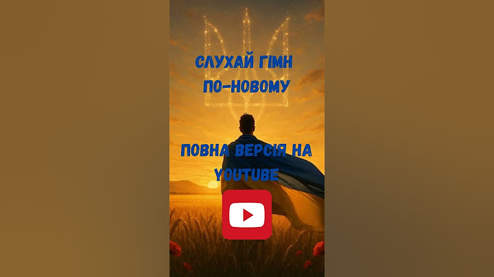 Слухай гімн по новому! #ukraine  #music