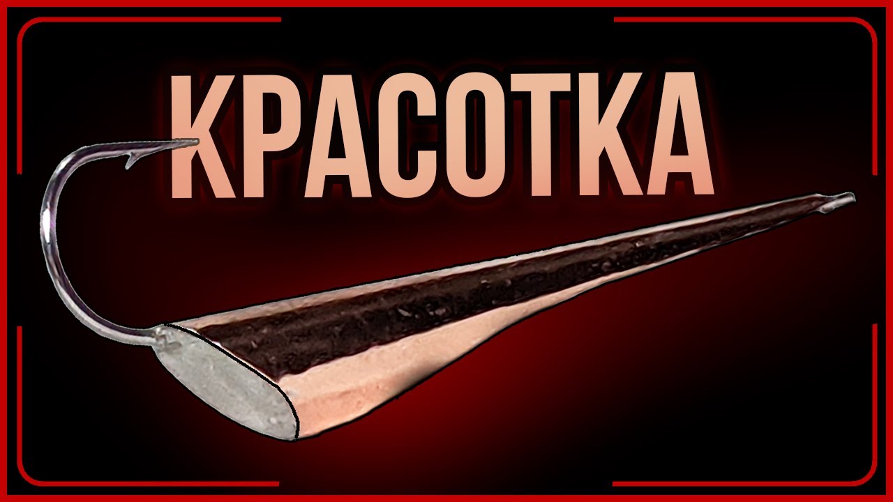 Жаль раньше ее не сделал! | Конусная блесна! - YouTube