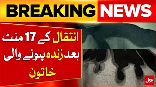 Woman Revived After 17 minutes Of Death | Shocking News Updates | Breaking News